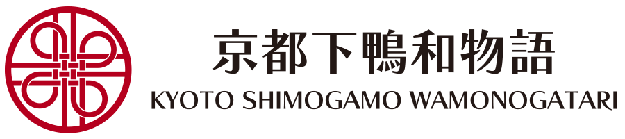 京都下鴨和物語